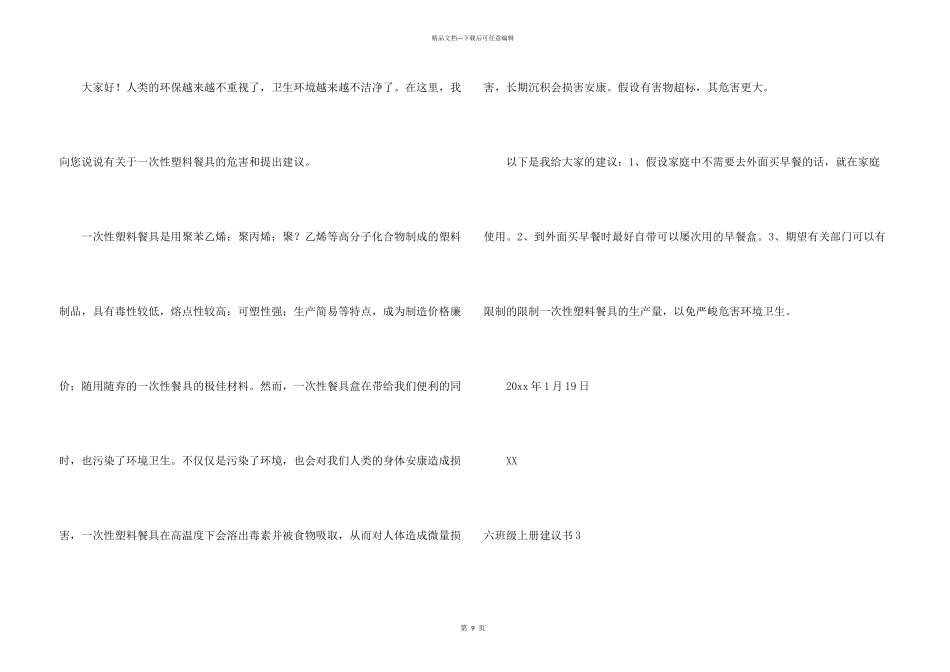 六年级上册建议书_第3页