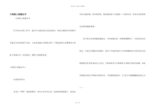 六年级上册建议书