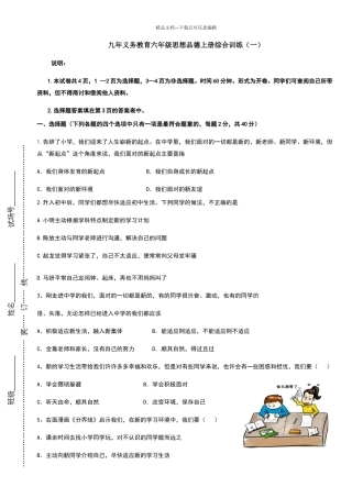 六年级上册道德与法制试题及答案
