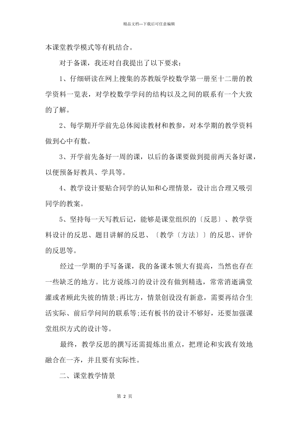 六年级上学期数学教学工作总结_第2页