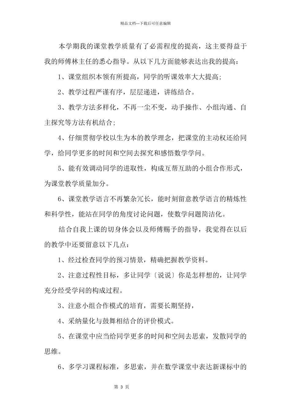 六年级上学期数学教学工作总结_第3页