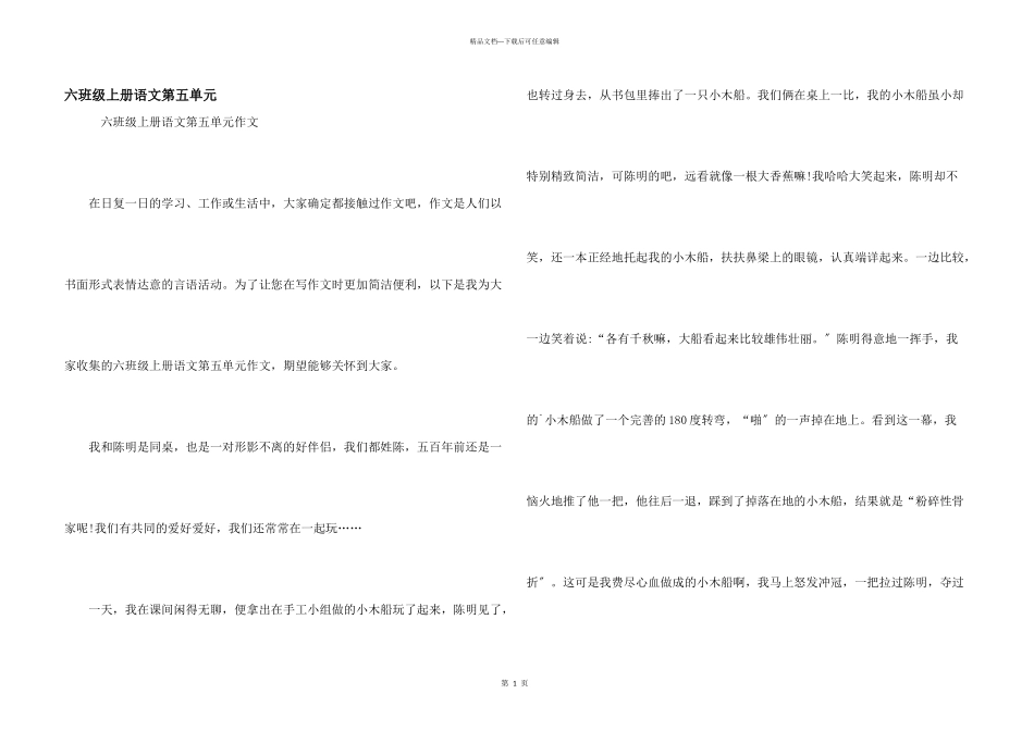 六年级上册语文第五单元_第1页