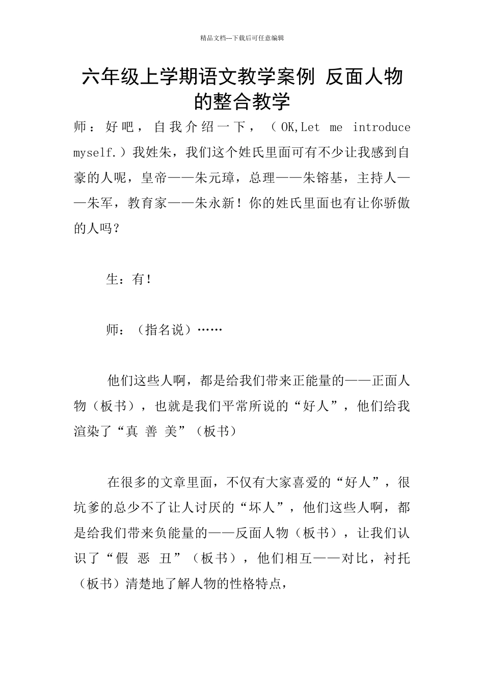 六年级上学期语文教学案例_第1页