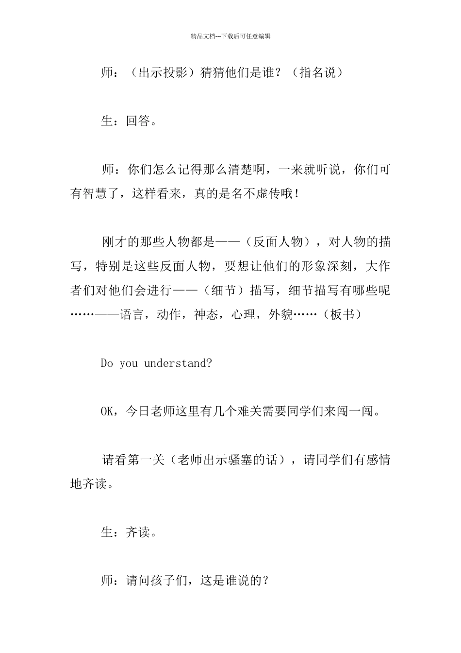 六年级上学期语文教学案例_第2页