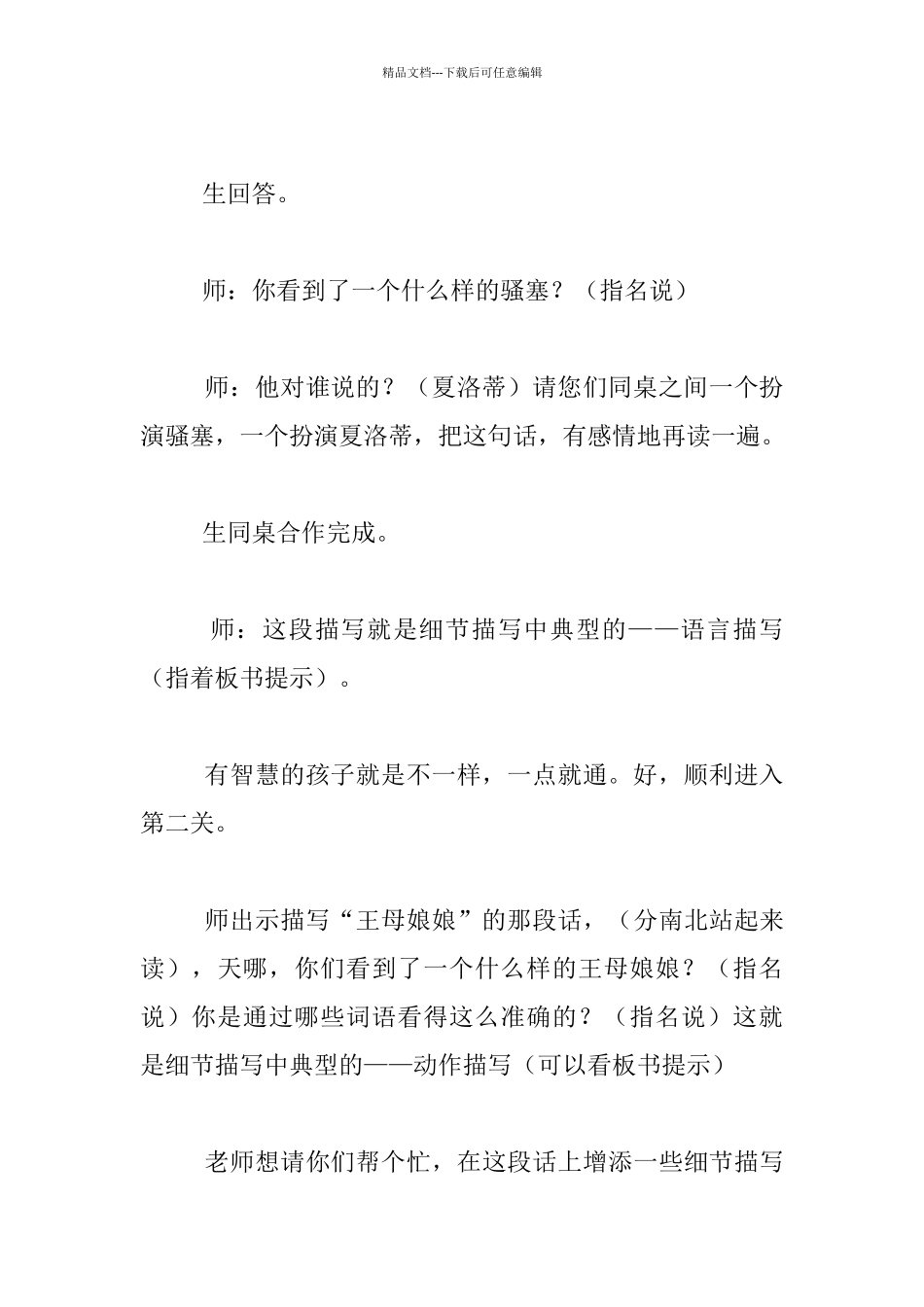 六年级上学期语文教学案例_第3页