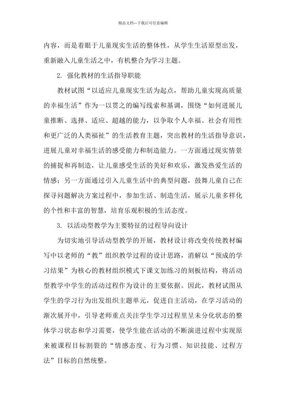 六年级上册道德与法治教学计划_第2页