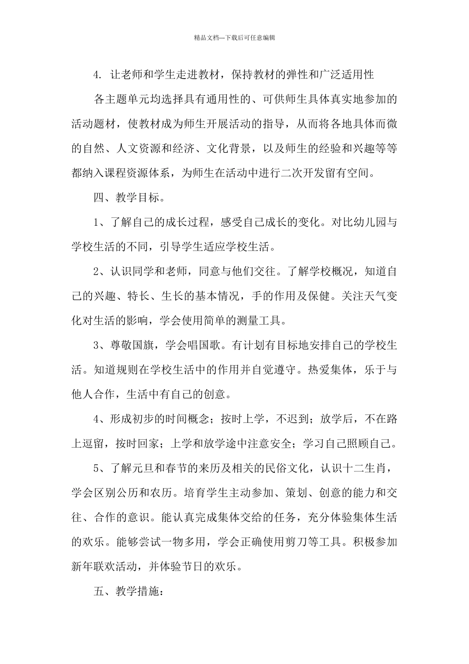 六年级上册道德与法治教学计划_第3页
