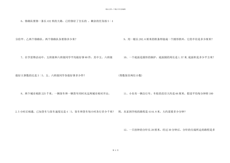 六年级上册数学应用题练习和答案_第2页