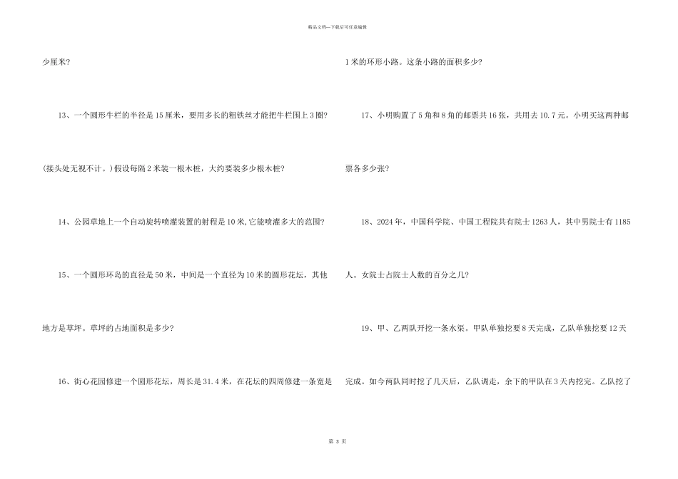 六年级上册数学应用题练习和答案_第3页