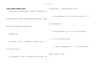 六年级上册数学应用题练习和答案