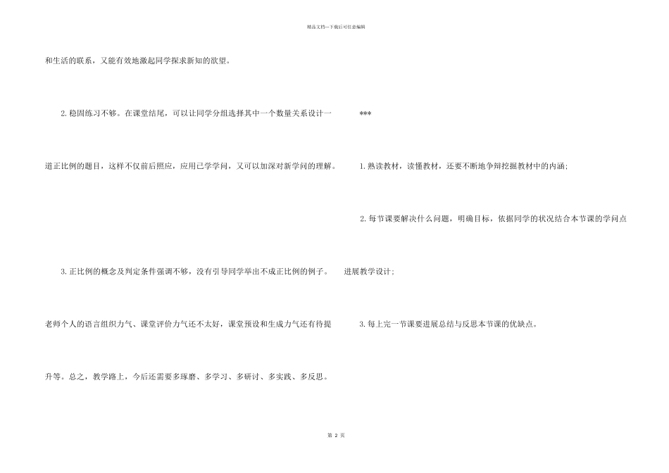 六年级下《正比例》教学反思_第2页