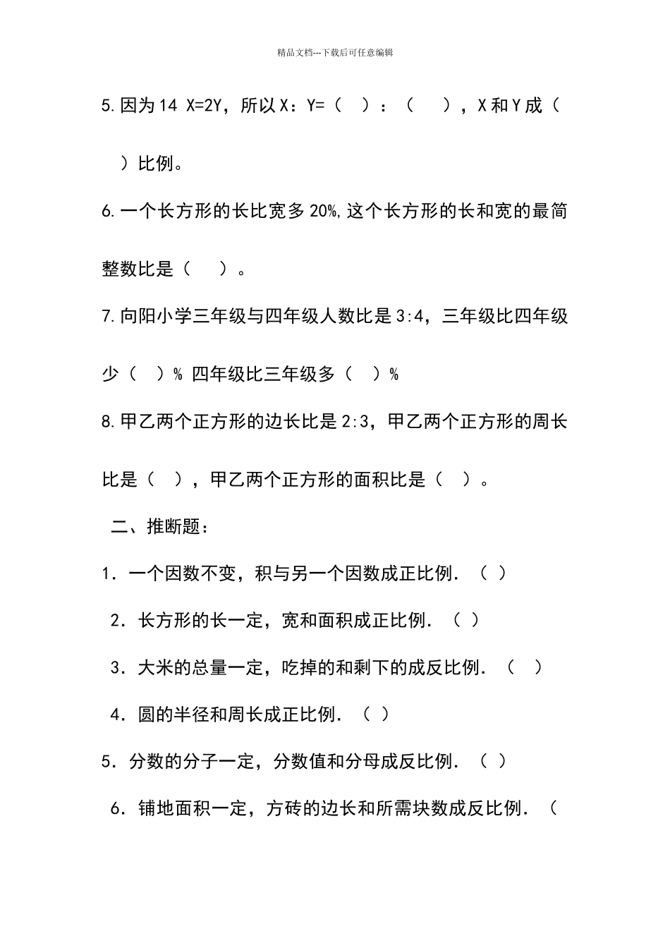 六年级下册“正比例和反比例”练习题_第2页