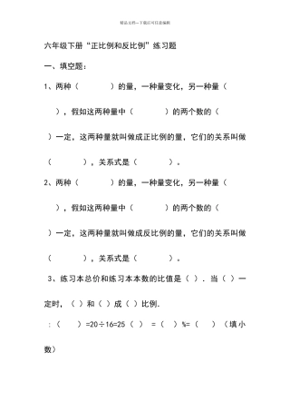 六年级下册“正比例和反比例”练习题