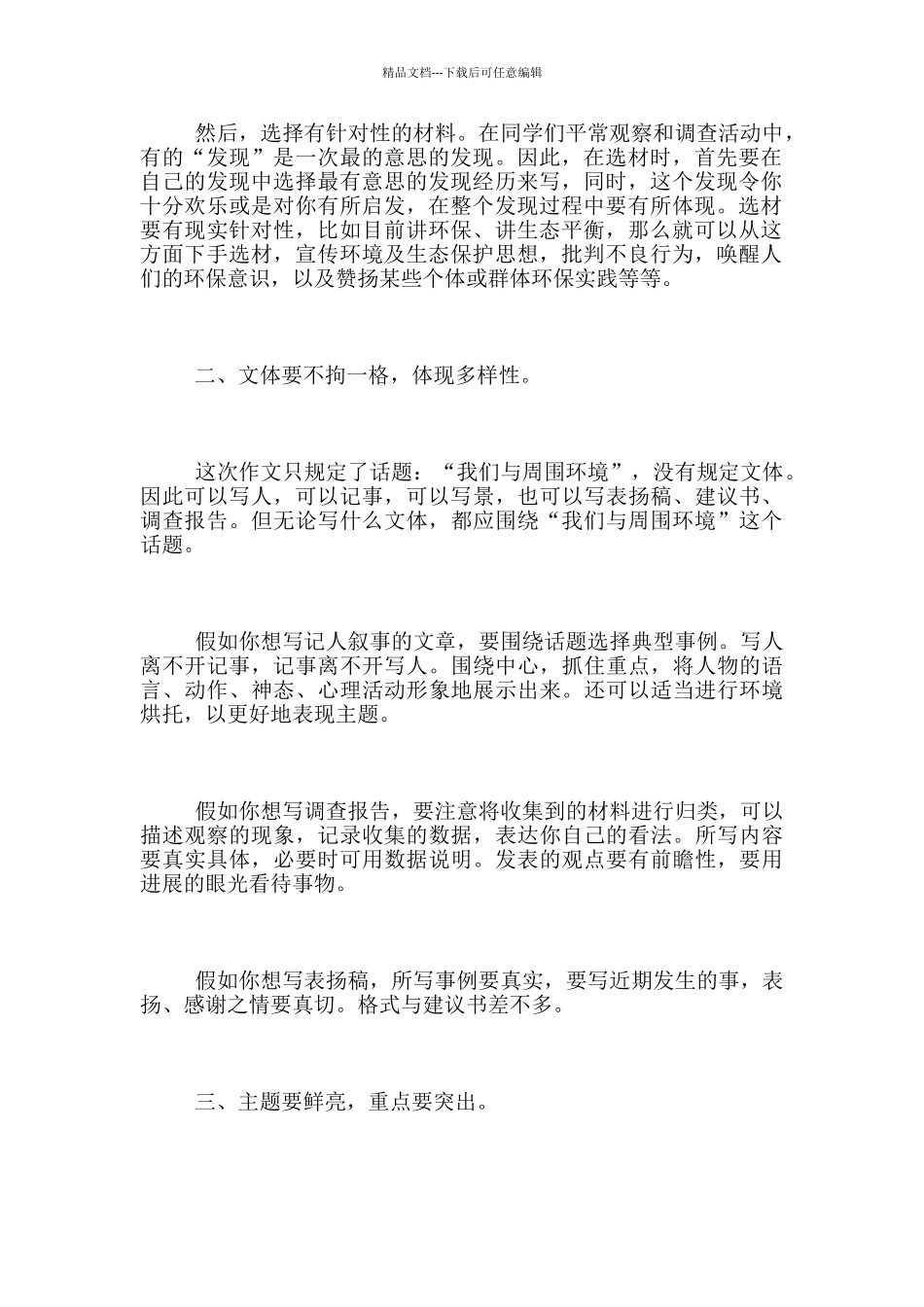 六年级下册习作五《我们与周围环境》教学设计_第2页