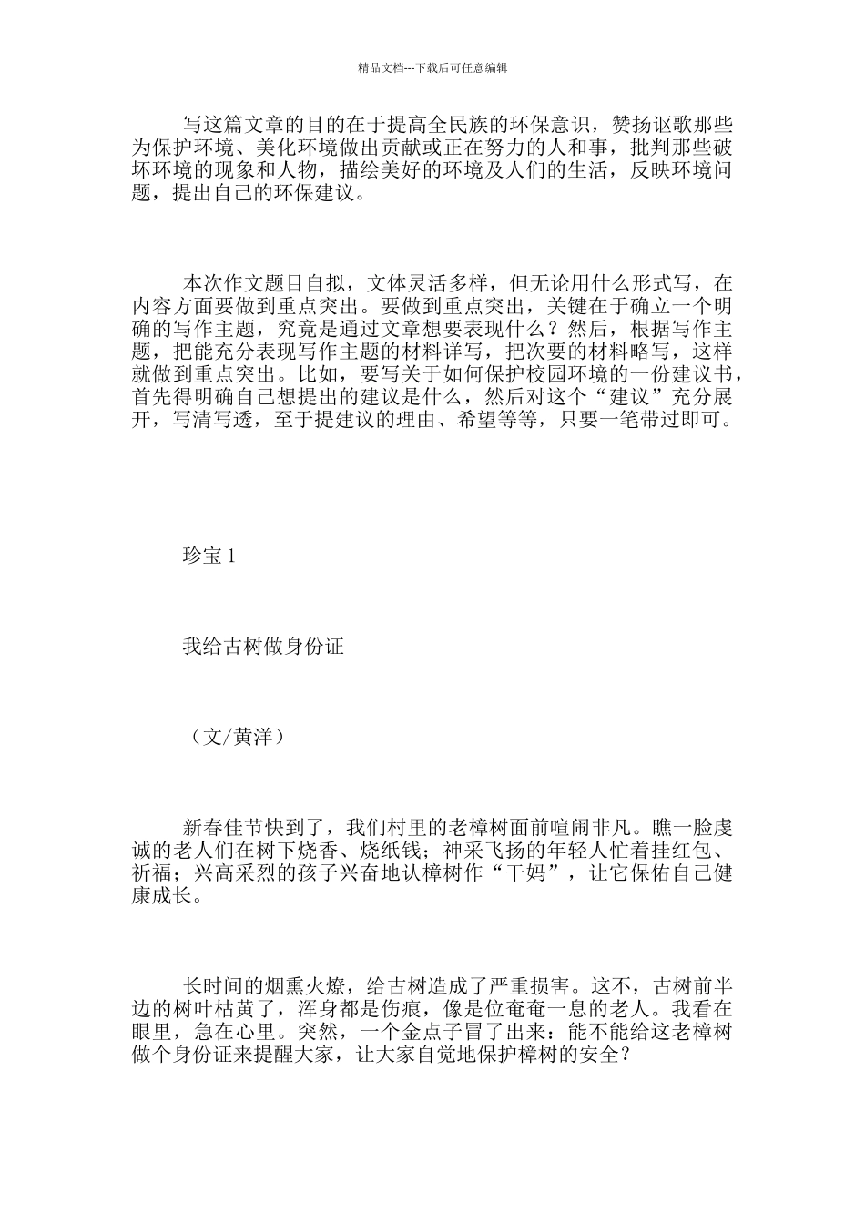 六年级下册习作五《我们与周围环境》教学设计_第3页
