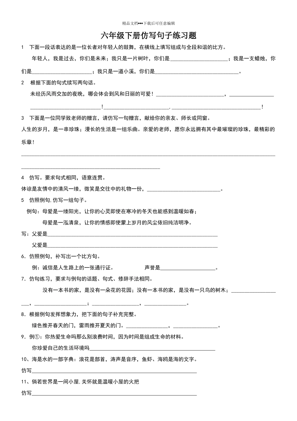 六年级下册仿写句子练习题_第1页