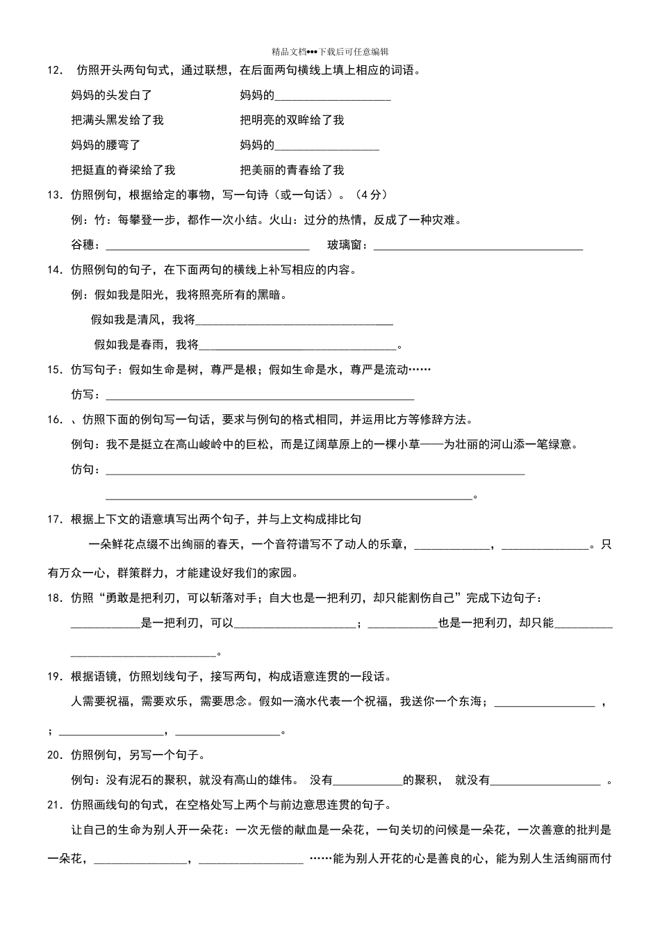 六年级下册仿写句子练习题_第2页