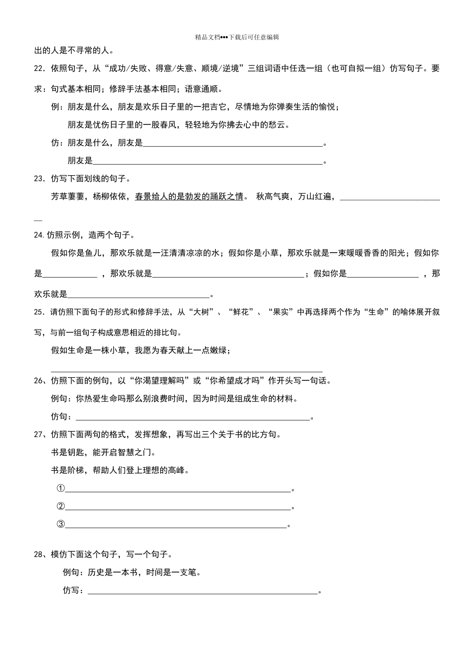 六年级下册仿写句子练习题_第3页