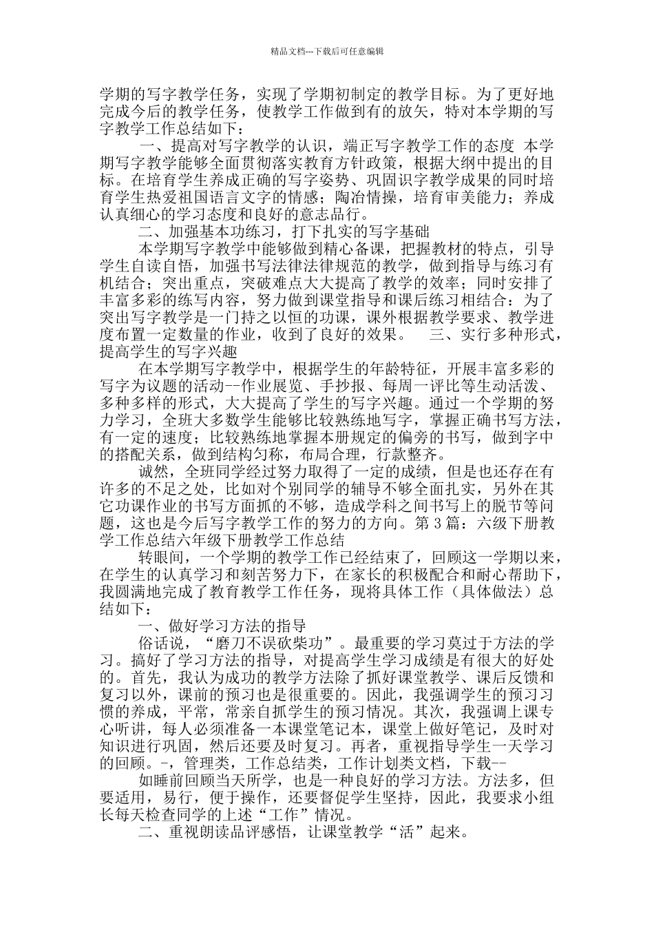 六年级下册写字教学工作总结_第2页