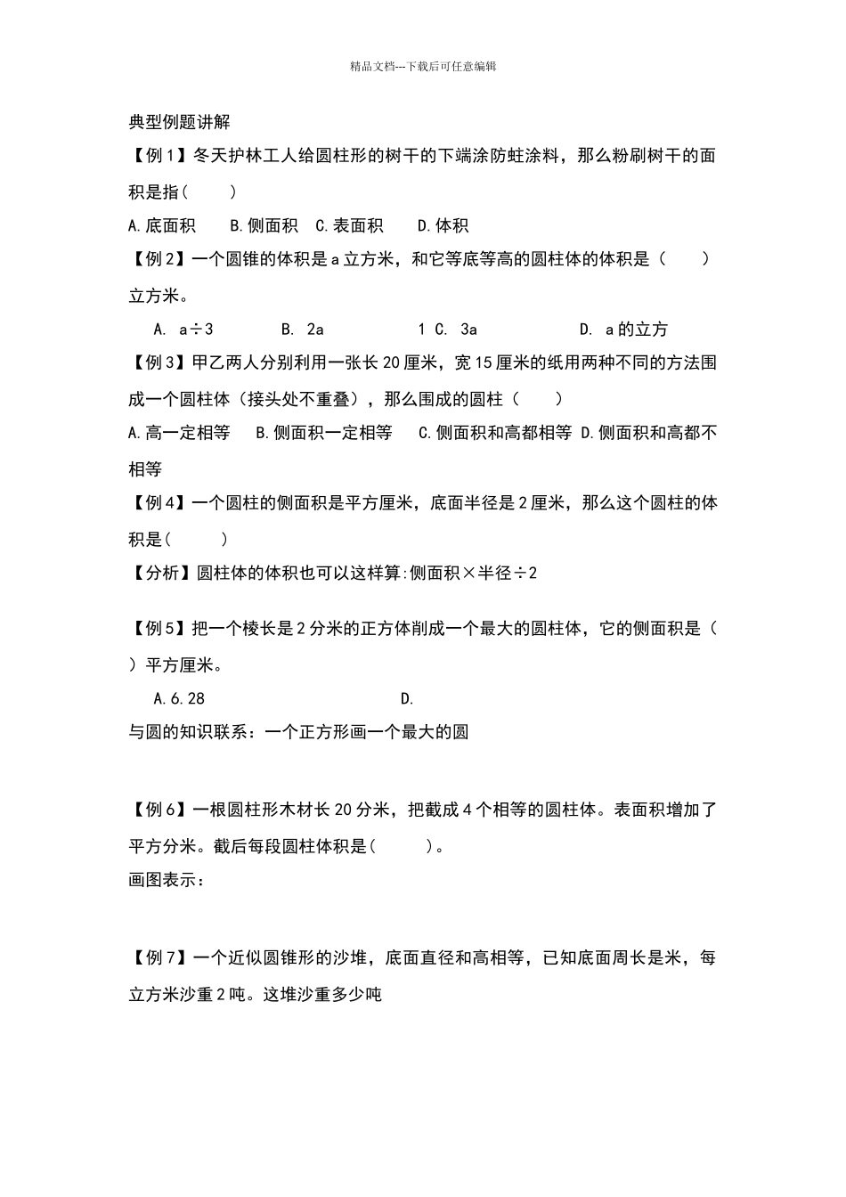 六年级下册圆柱的表面积和体积练习题_第1页