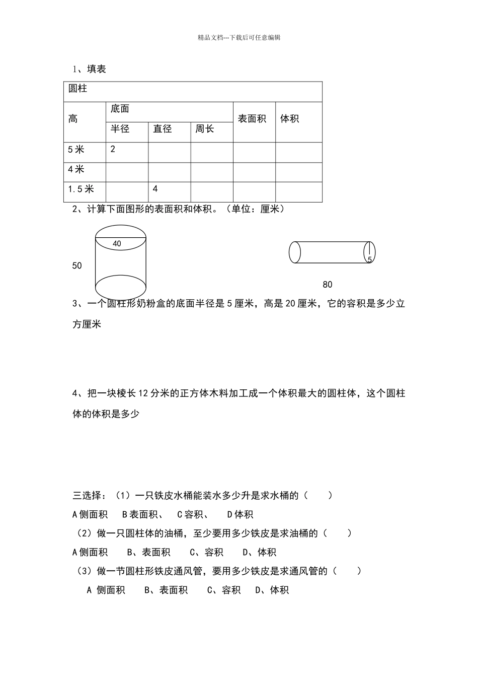 六年级下册圆柱的表面积和体积练习题_第2页