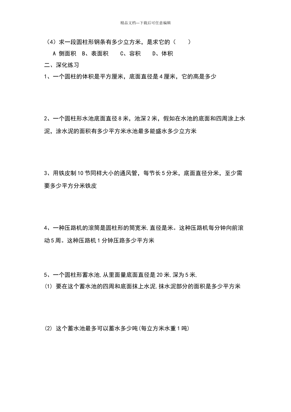 六年级下册圆柱的表面积和体积练习题_第3页