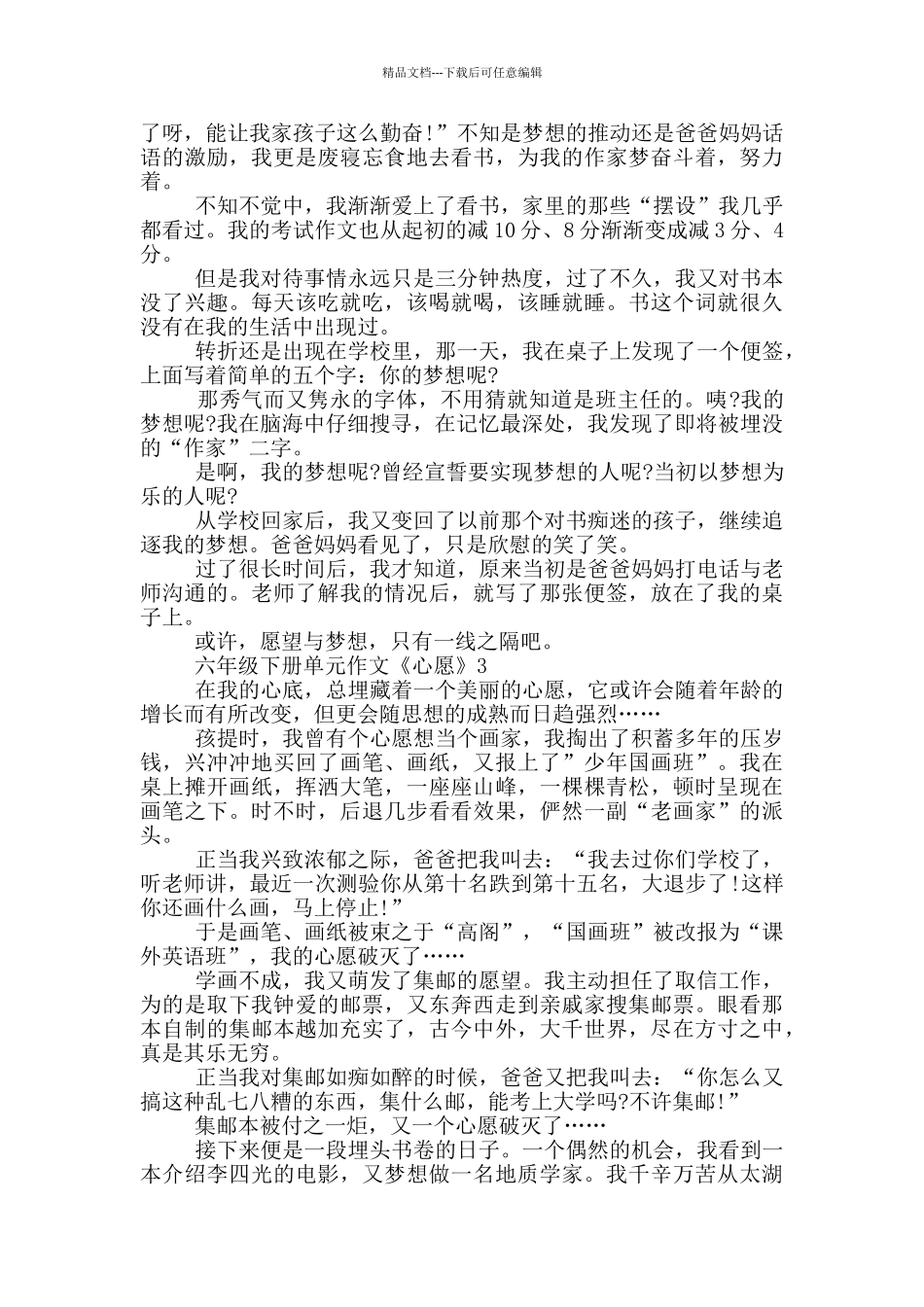 六年级下册单元作文《心愿》_第2页