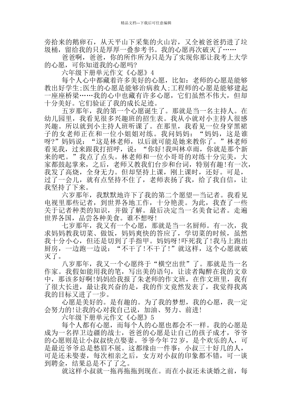 六年级下册单元作文《心愿》_第3页