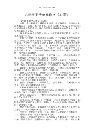 六年级下册单元作文《心愿》