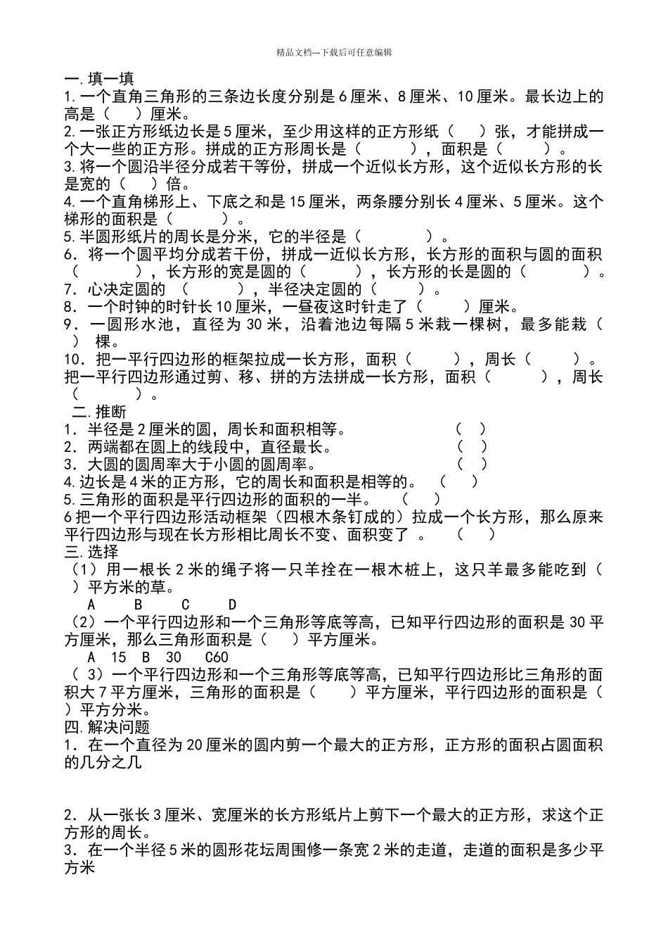 六年级下册平面图形的认识练习题_第1页