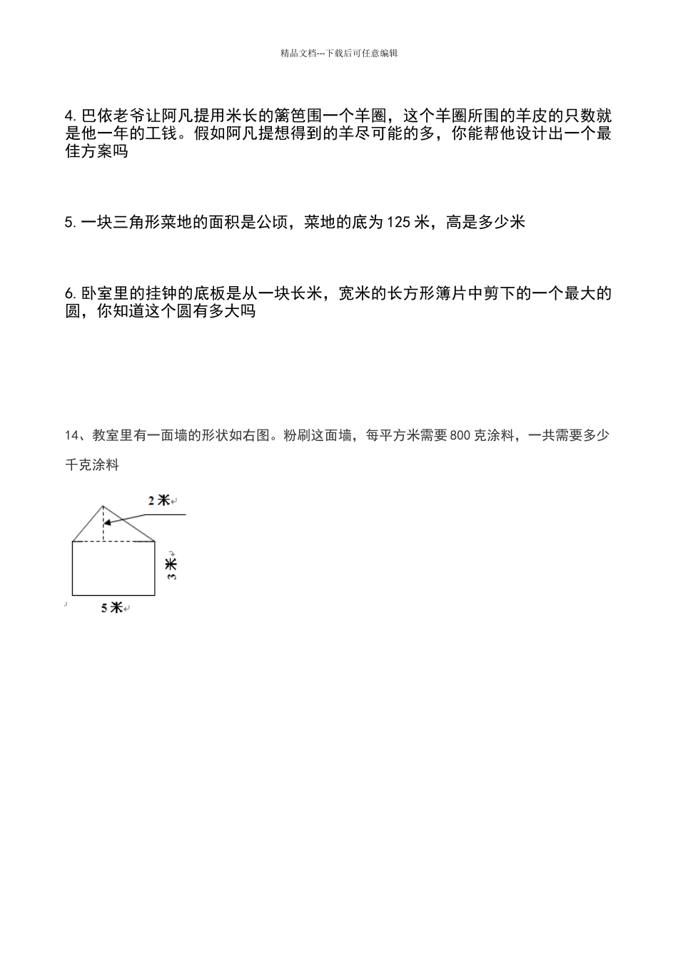 六年级下册平面图形的认识练习题_第2页