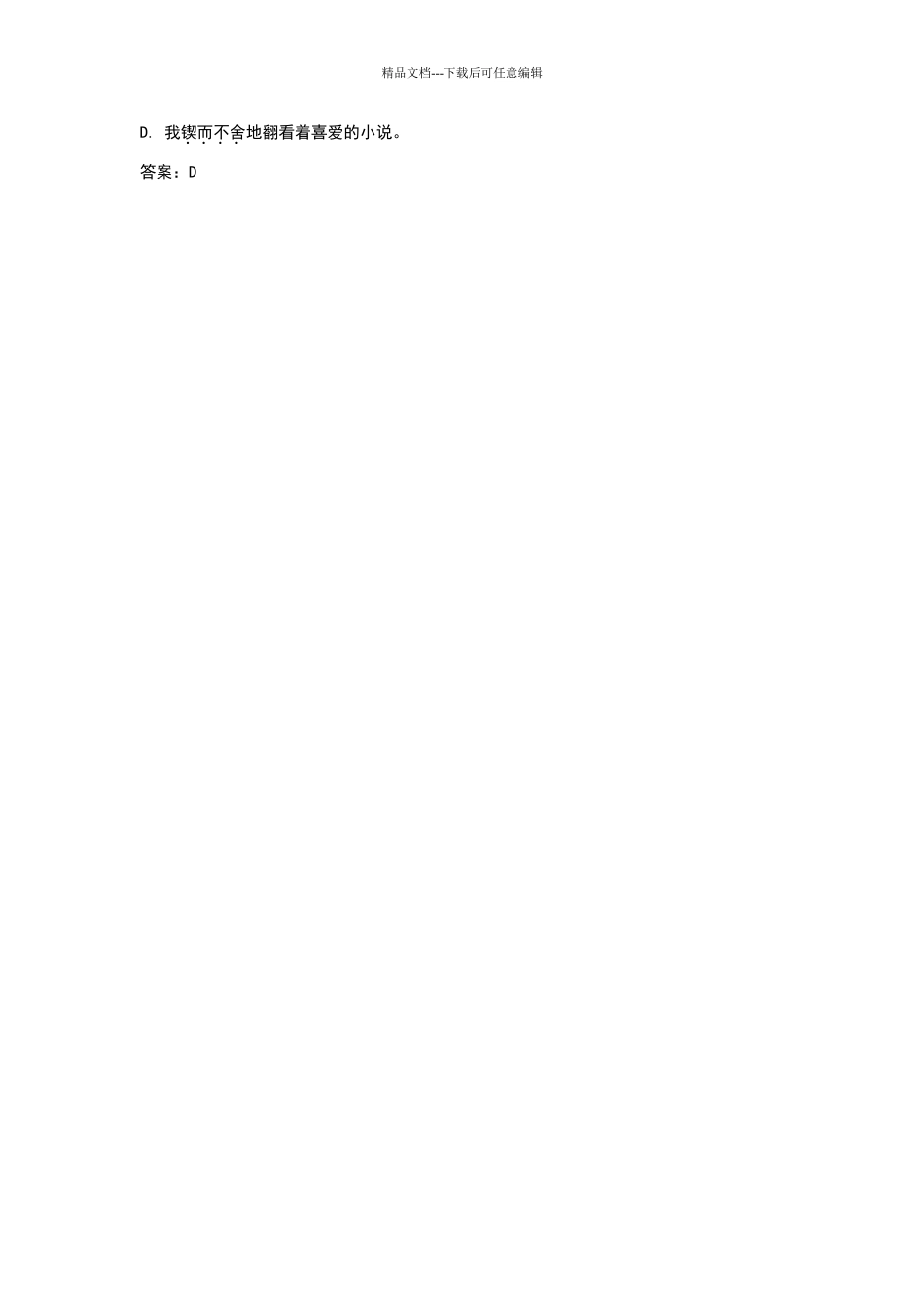 六年级下册成语运用练习题_第3页