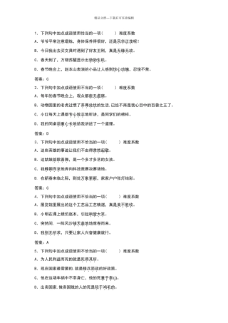 六年级下册成语运用练习题