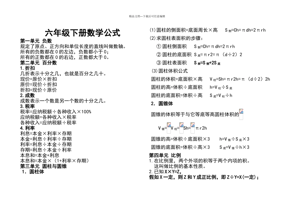 六年级下册数学公式_第1页