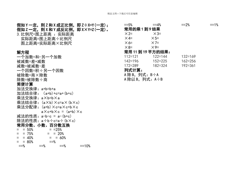 六年级下册数学公式_第2页