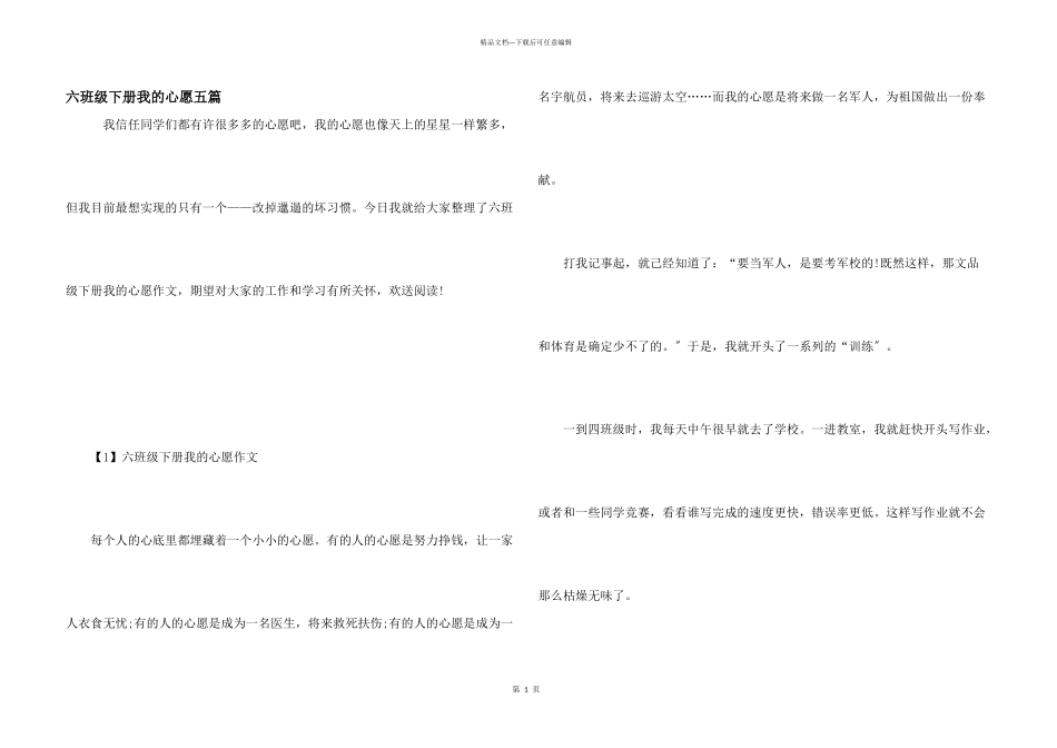 六年级下册我的心愿五篇_第1页