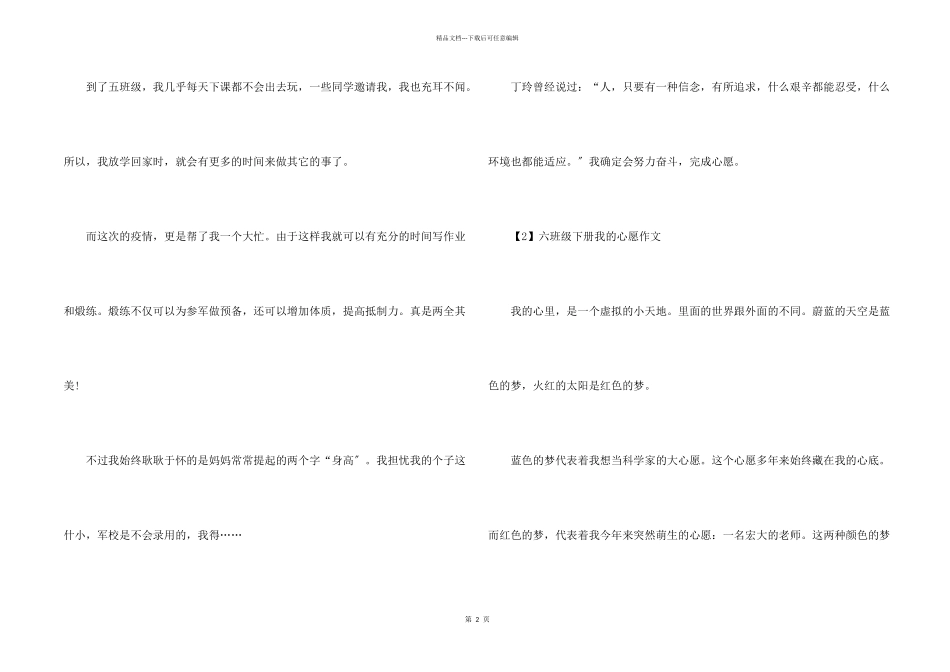 六年级下册我的心愿五篇_第2页