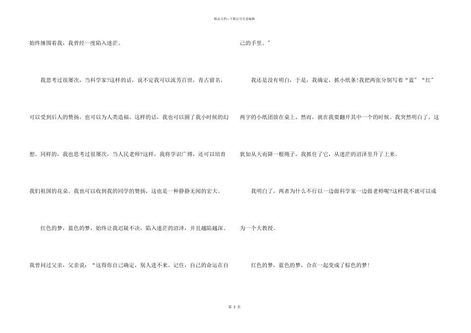 六年级下册我的心愿五篇_第3页