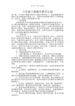 六年级下册数学教学计划