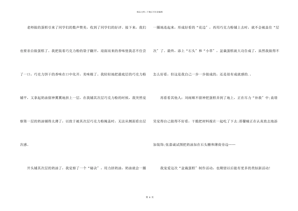六年级上册第二单元多彩的活动5篇_第2页