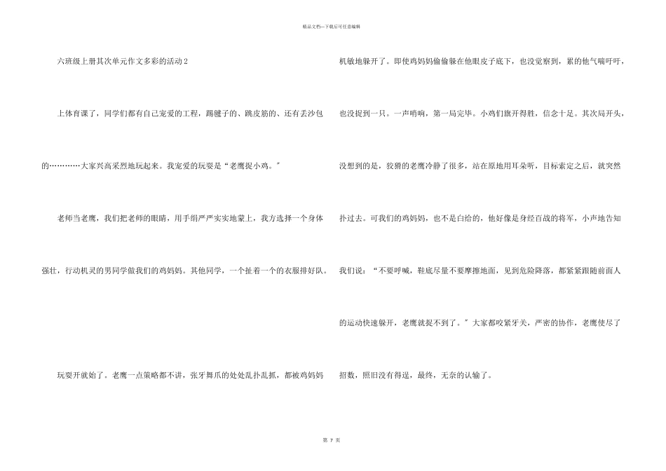 六年级上册第二单元多彩的活动5篇_第3页