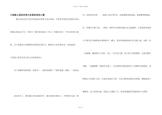六年级上册第二单元多彩的活动5篇