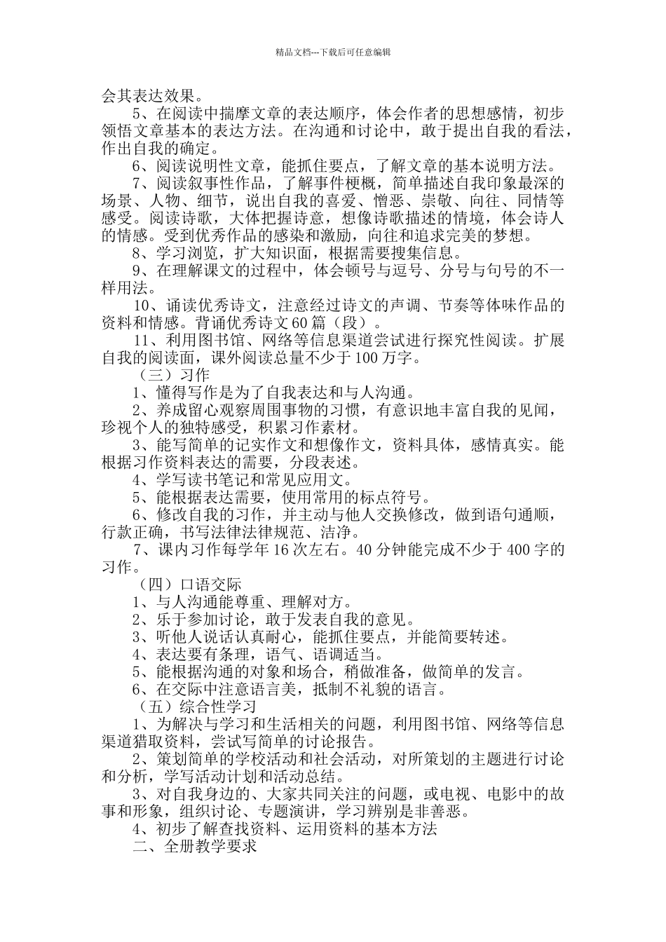 六年级上册语文教学计划_第2页