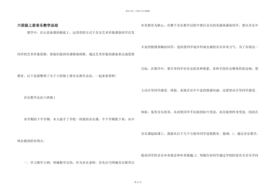 六年级上册音乐教学总结_第1页