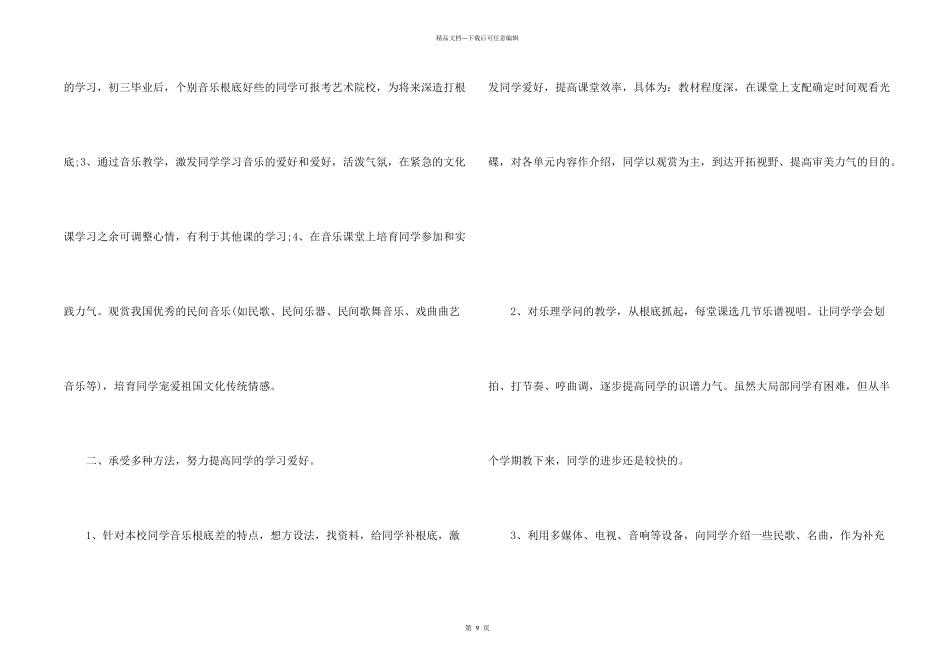 六年级上册音乐教学总结_第2页
