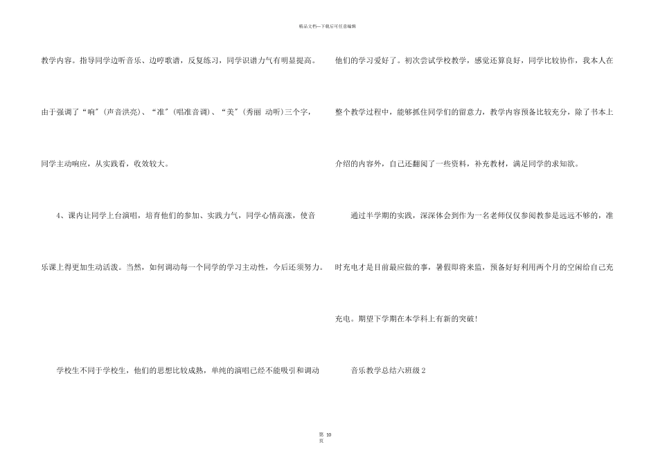 六年级上册音乐教学总结_第3页