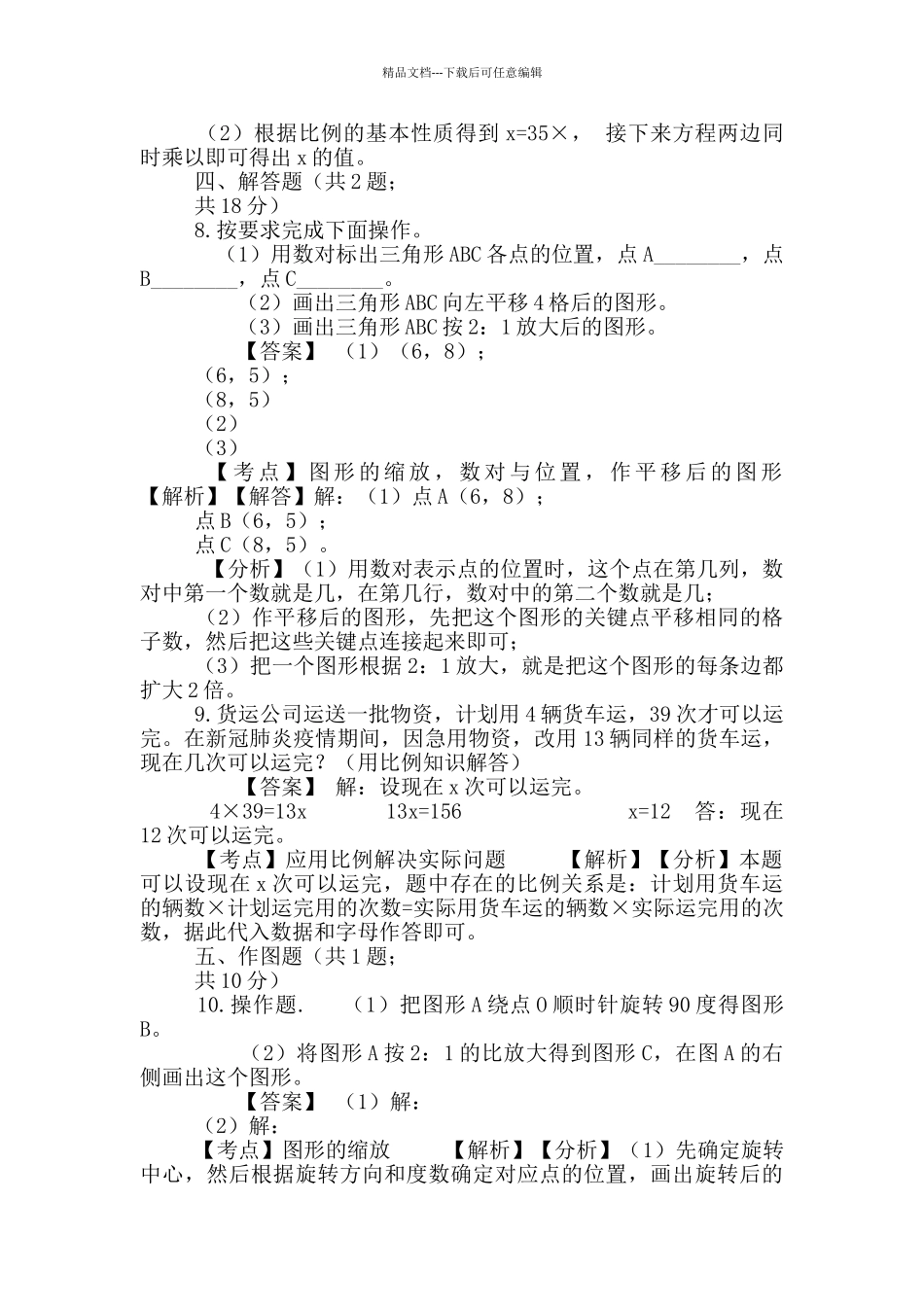 六年级下册数学试题-比-57-人教版含答案_第3页