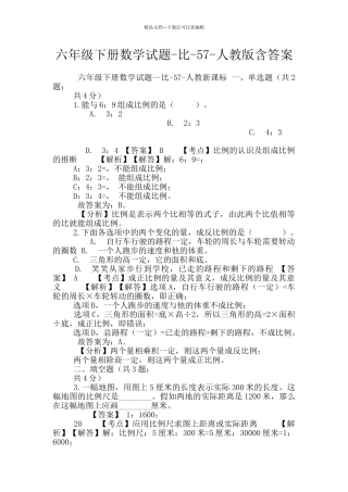 六年级下册数学试题-比-57-人教版含答案