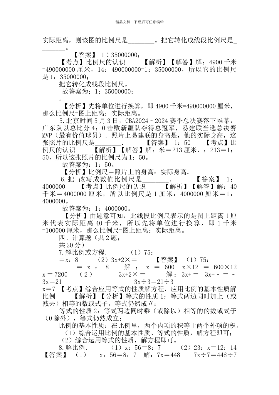 六年级下册数学试题-比-130-人教版含答案_第2页