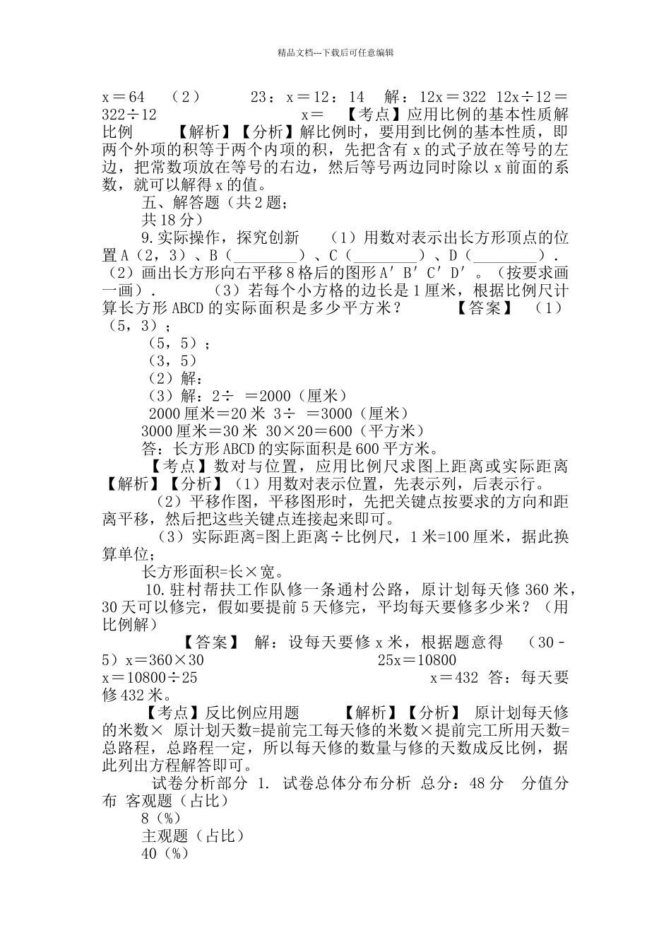 六年级下册数学试题-比-130-人教版含答案_第3页
